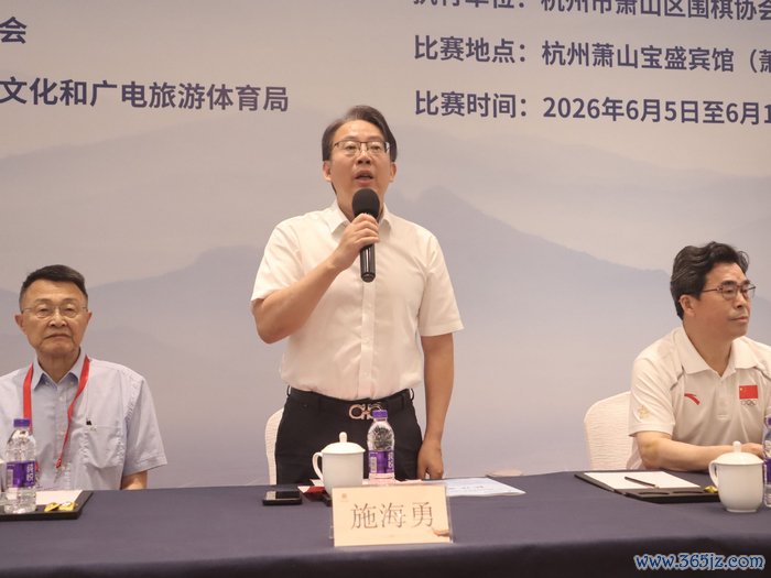 杭州市萧山区文化和广电旅游体育局党委秘书、局长施海勇文牍开幕