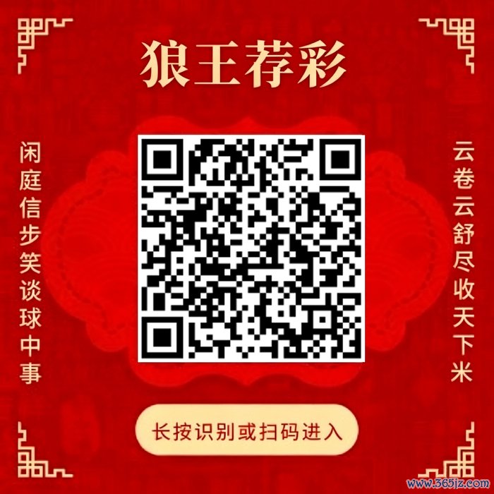 原宥狼王荐彩 尽收天地红单